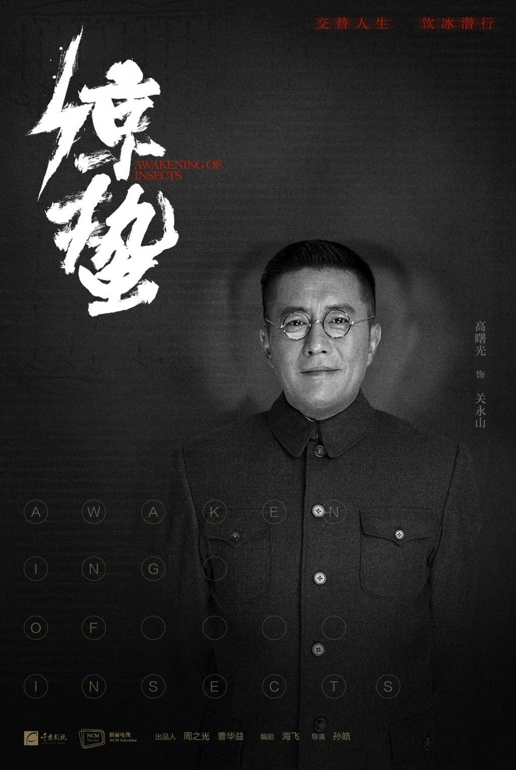 《麻雀2之惊蛰》剧照