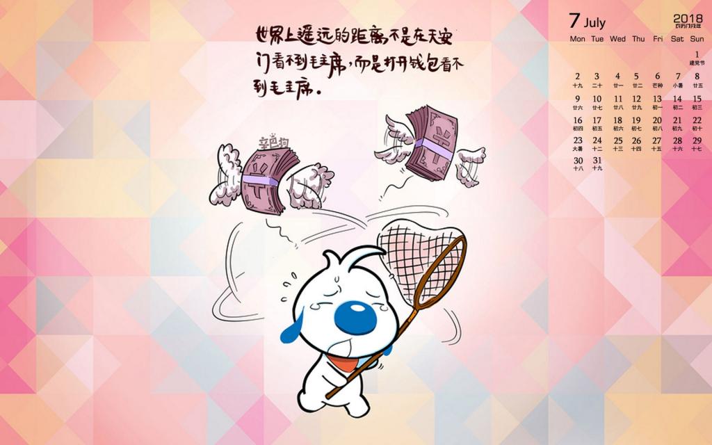 2018年7月超萌辛巴狗卡通图片日历