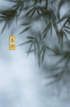 小清新24时节春分