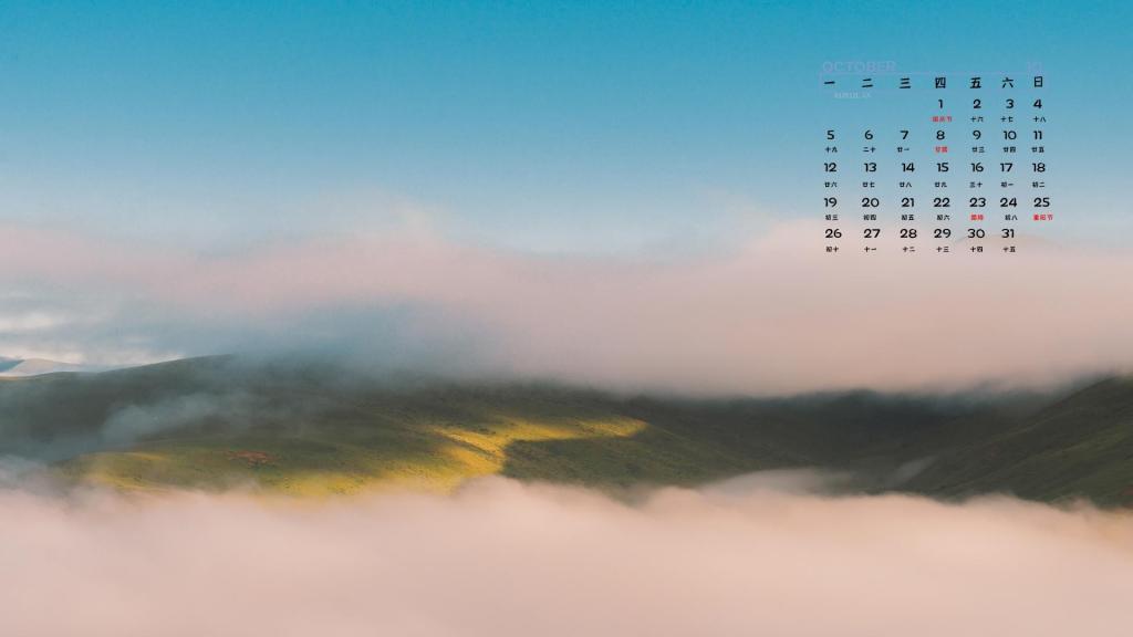2020年10月色达唯美晨曦雾霭日历