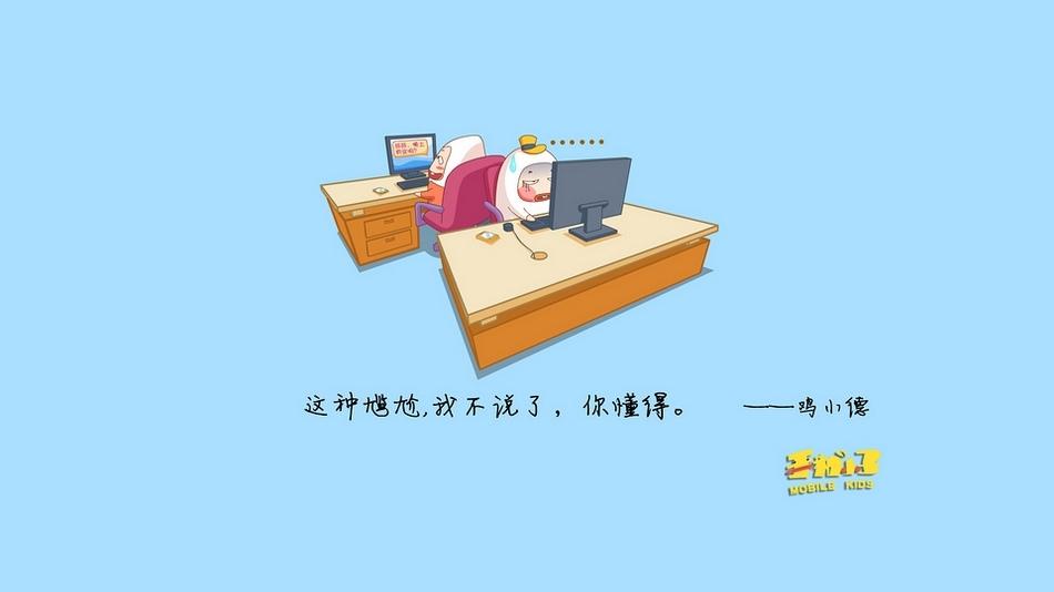 上班族鸡小德经典语录