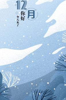 12月你好早安心语-1