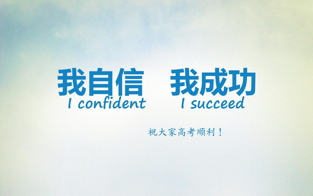 高考图片2018高考励志