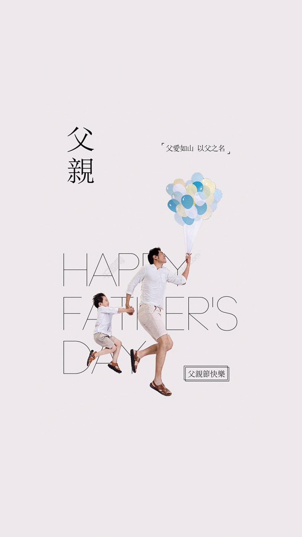 感恩父亲节创意设计