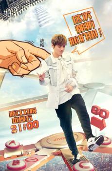 奔跑吧单人宣传海报-5