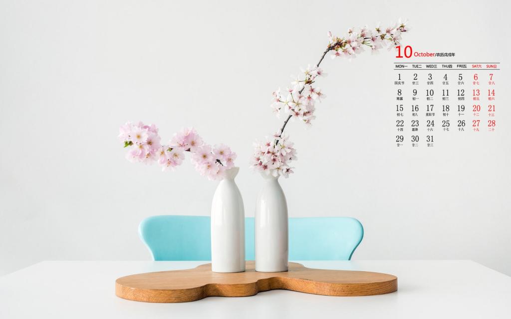 2018年10月精致的花瓶日历