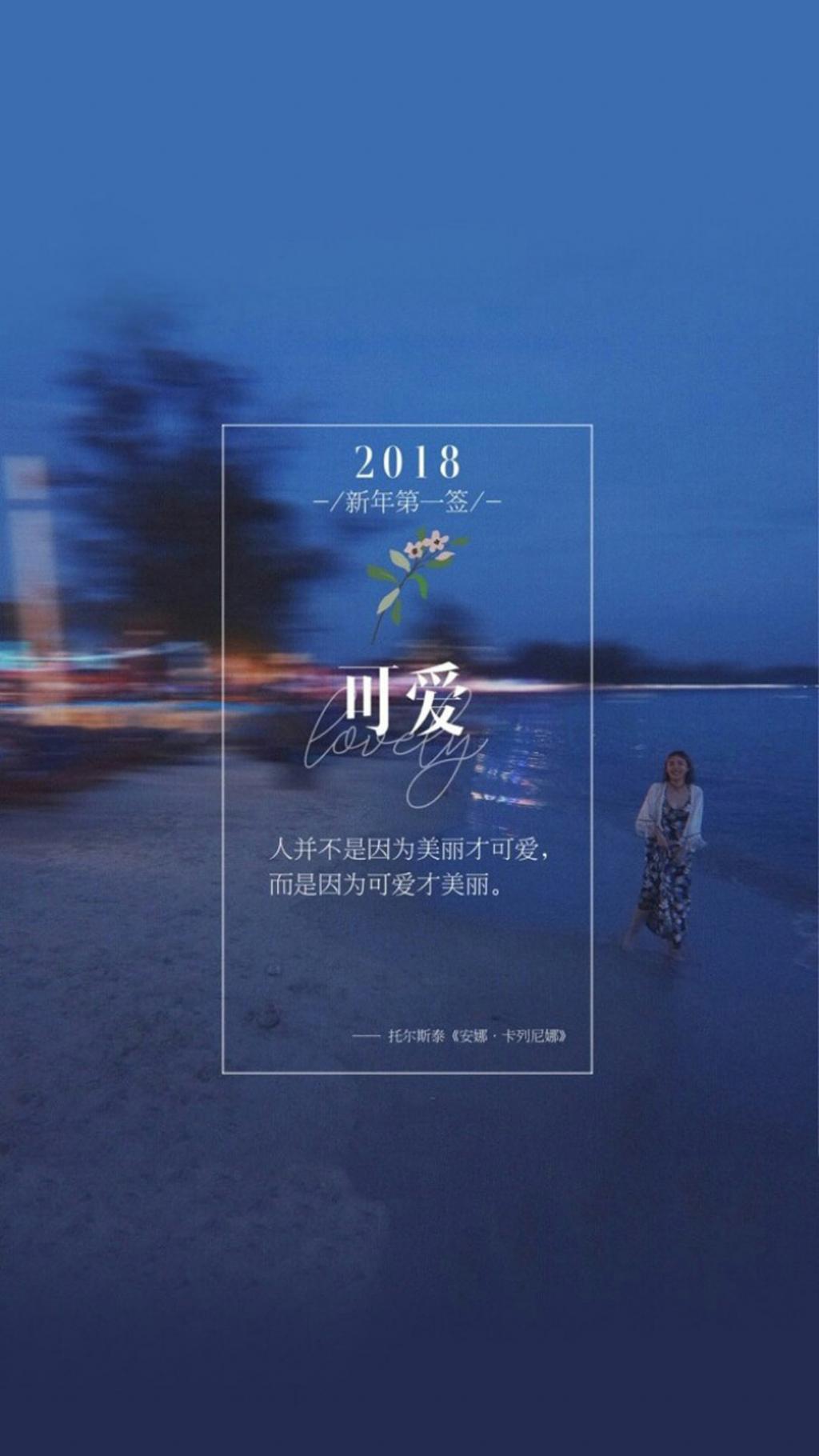 2018年新年便签文字语录