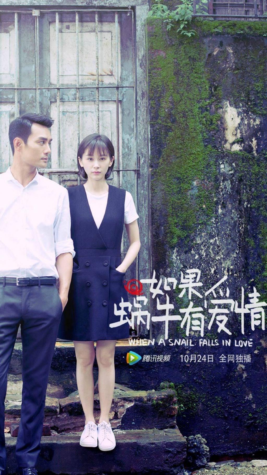 如果蜗牛有爱情