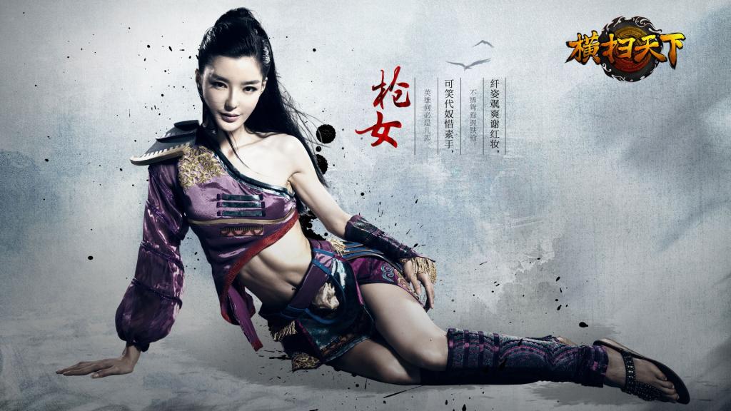 李颖芝《横扫天下》游戏海报