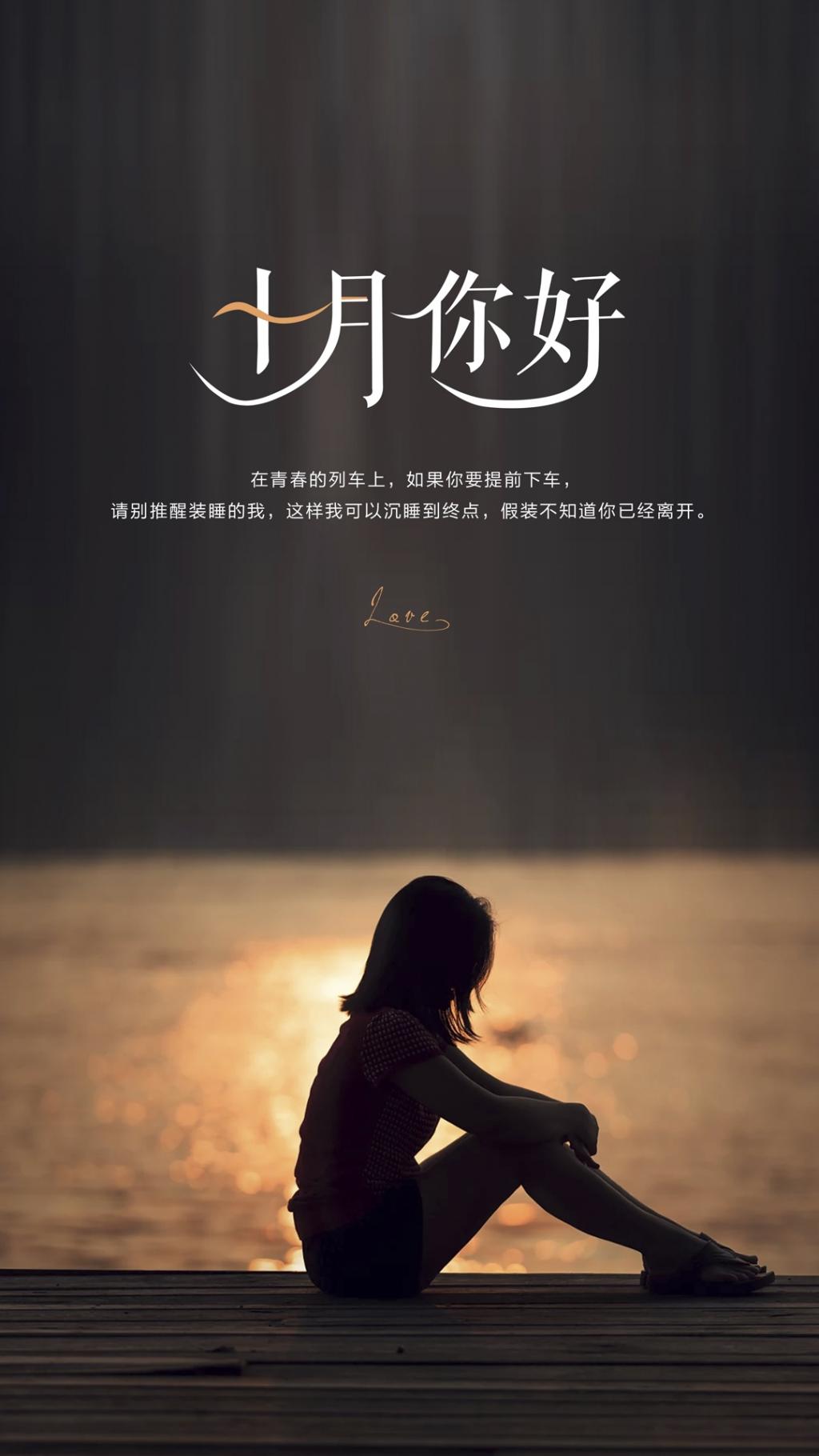 十月,好好保重自己