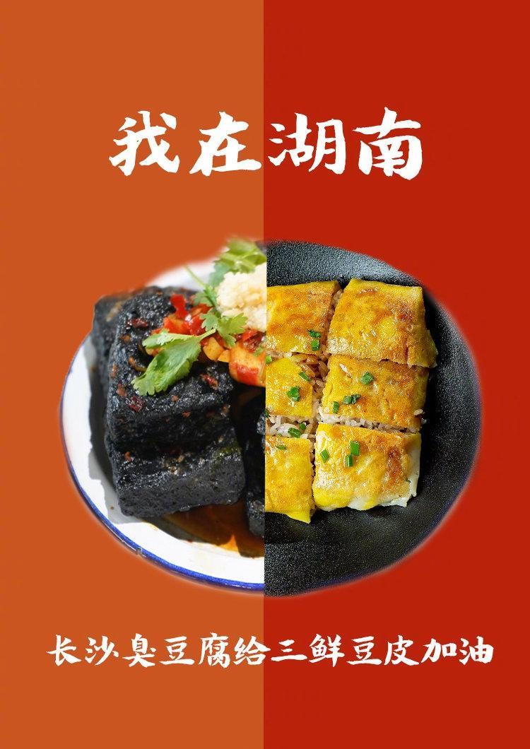 全国美食为武汉加油