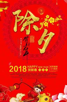 2018狗年除夕喜庆背景-4