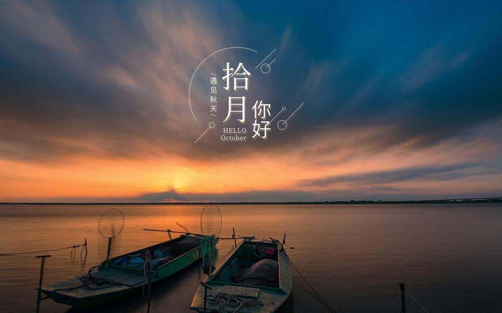 十月你好绝美晚霞