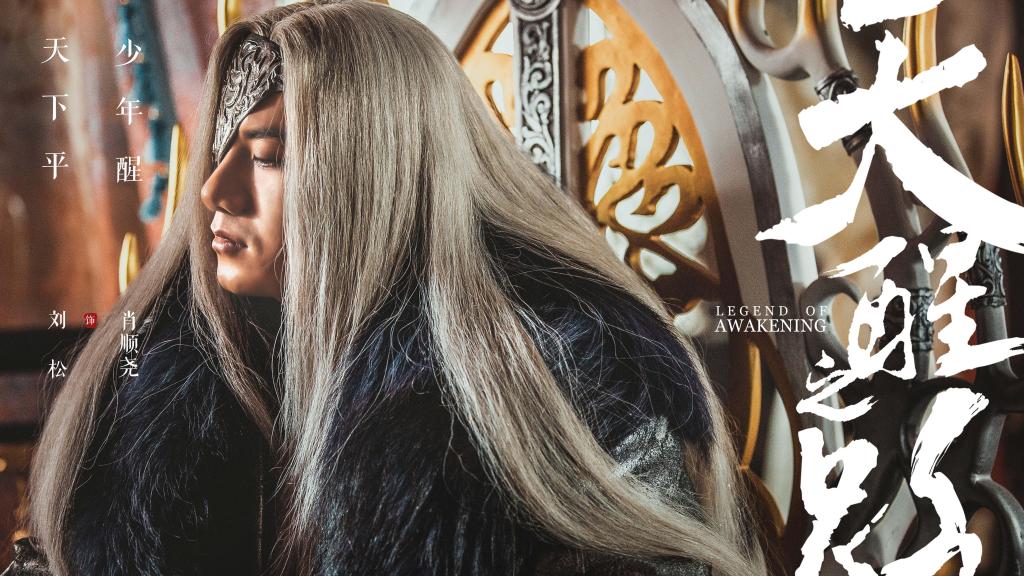古侠武装剧《天醒之路》