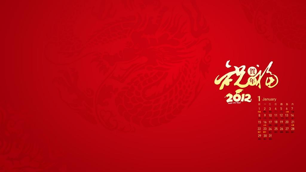 2012年龙年春节新年