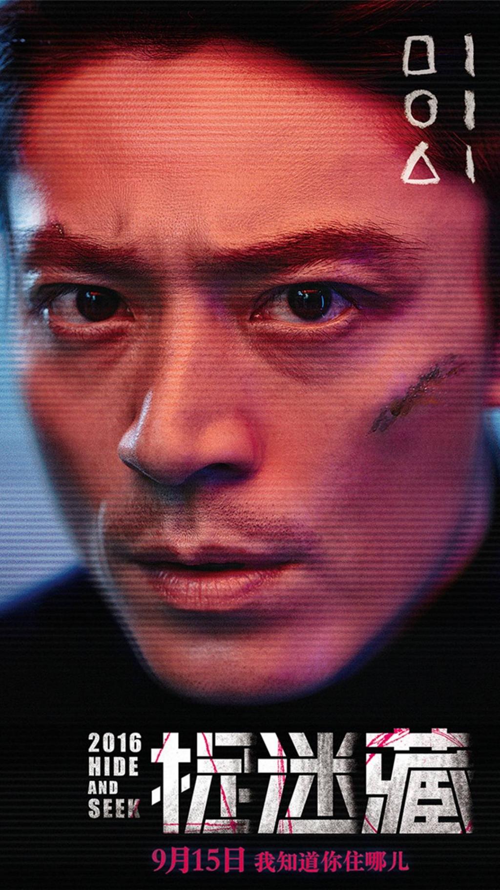 捉迷藏主演人物海报