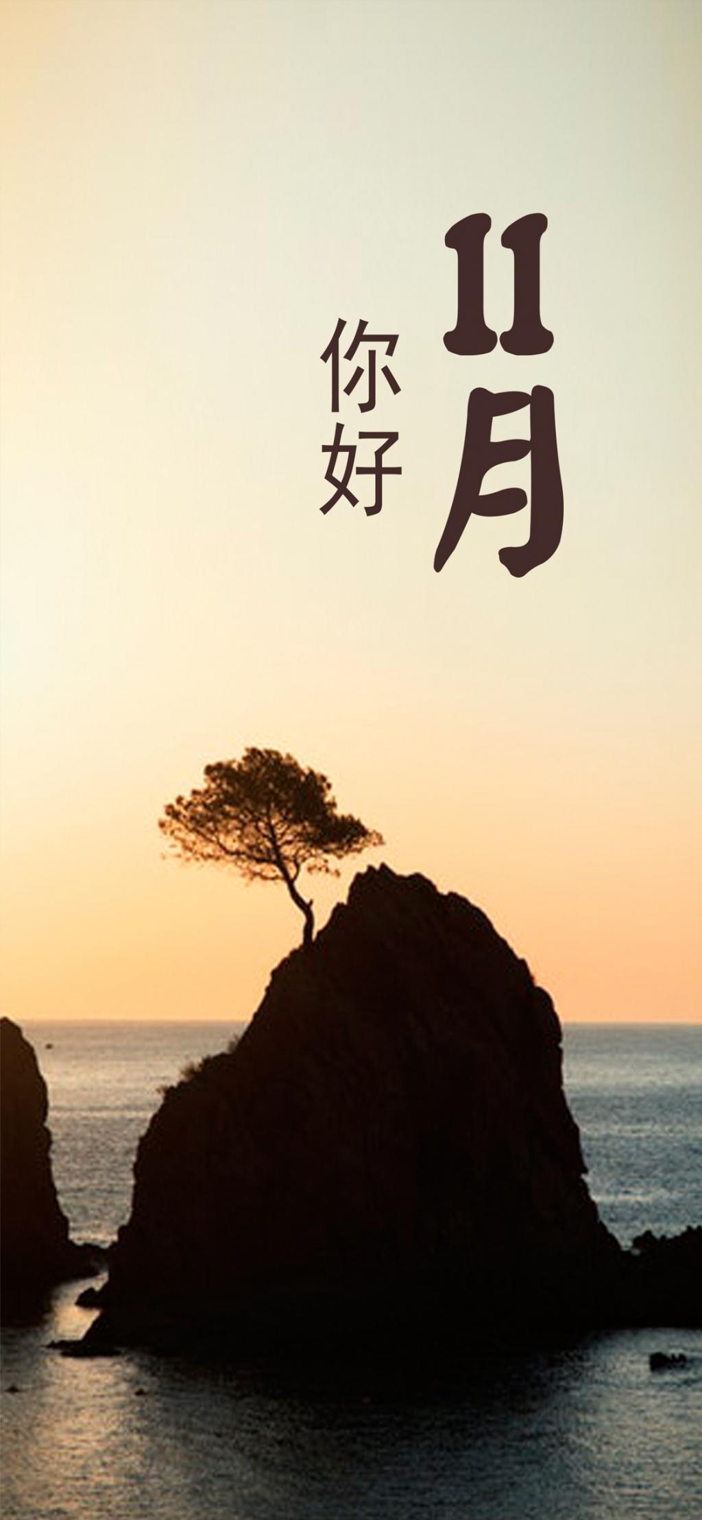 十一月,请对我们好一点