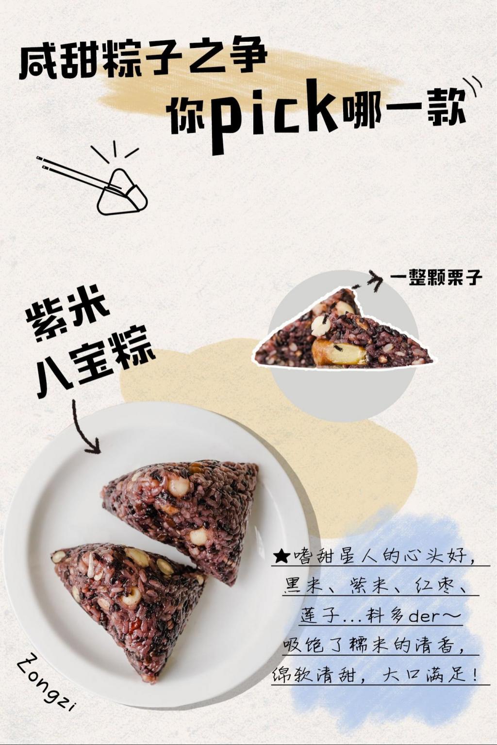 端午节粽子咸甜之争大PK