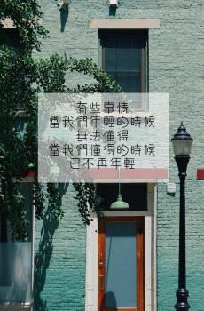 励志唯美暖心正能量文案-4