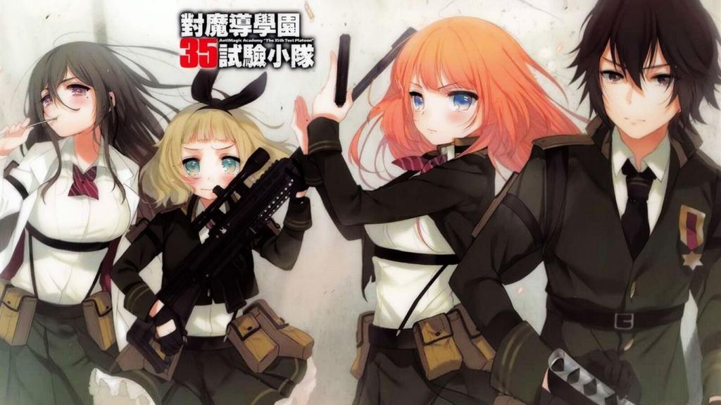 对魔导学园35试验小队