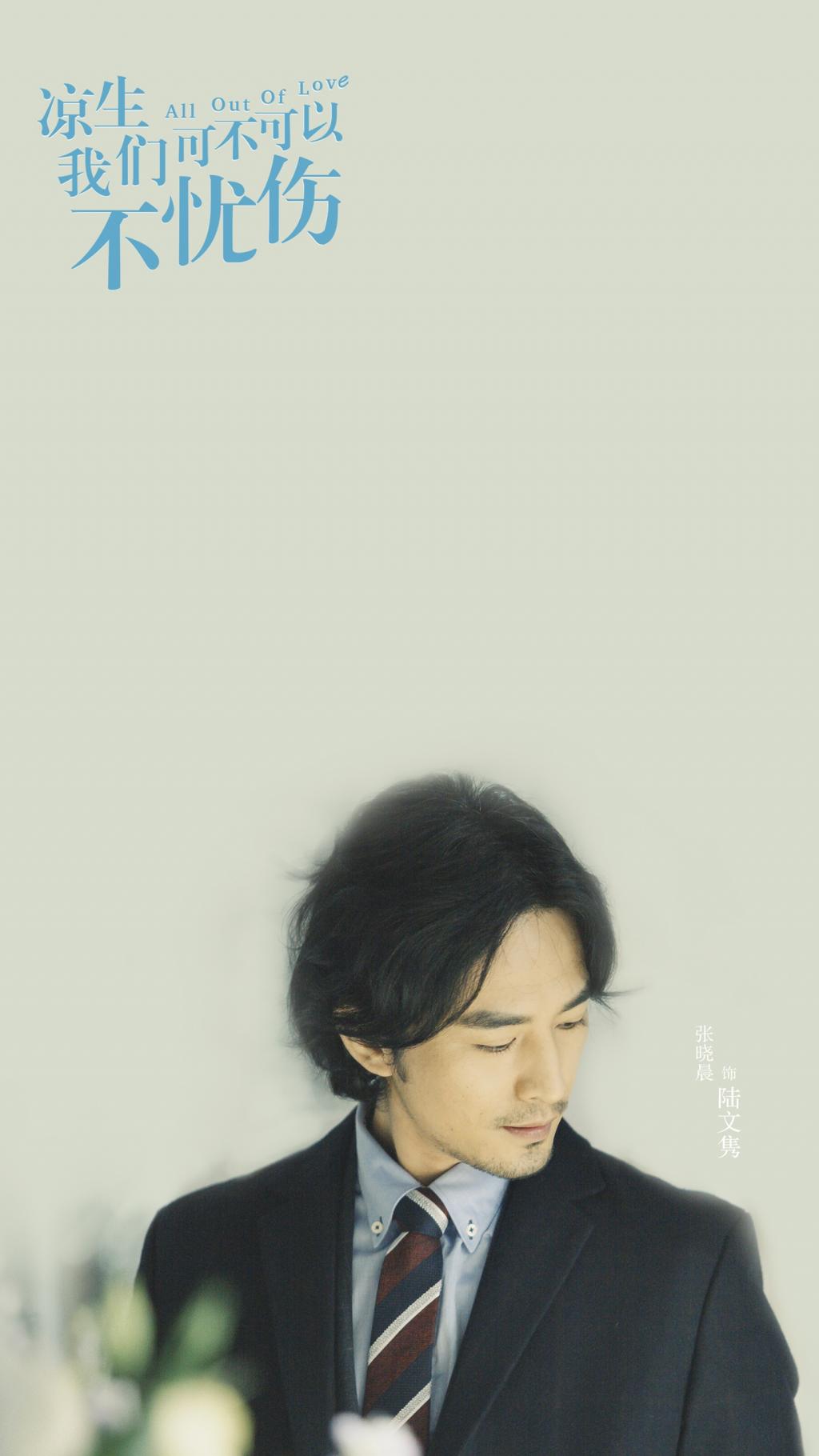 《凉生》中的帅气男神们