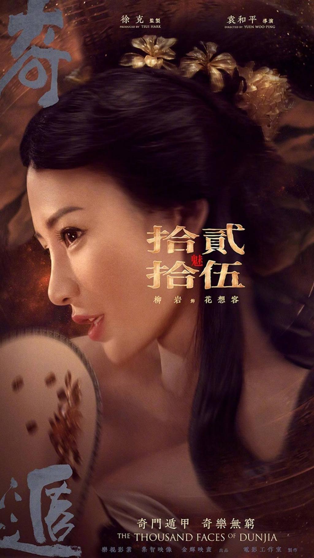 奇门遁甲人物海报