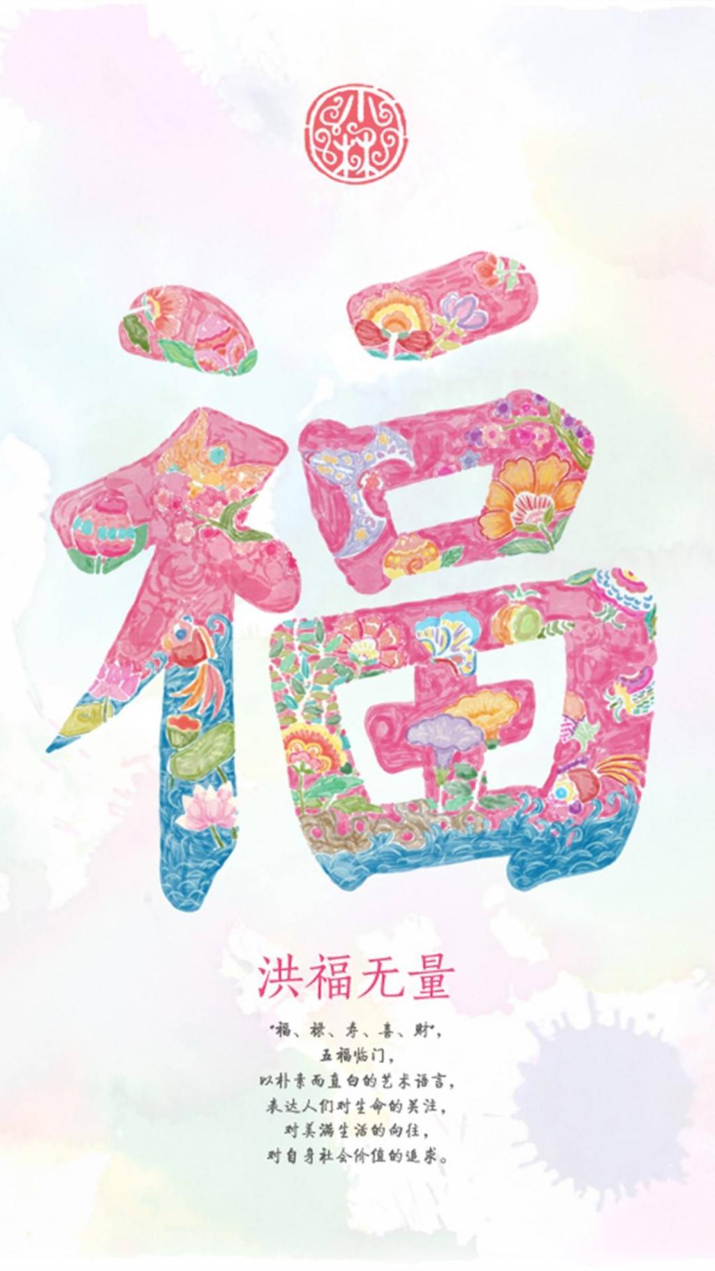 2017年福字背景