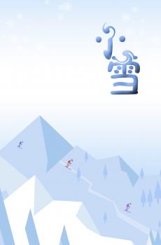 二十四节气之小雪插画-1