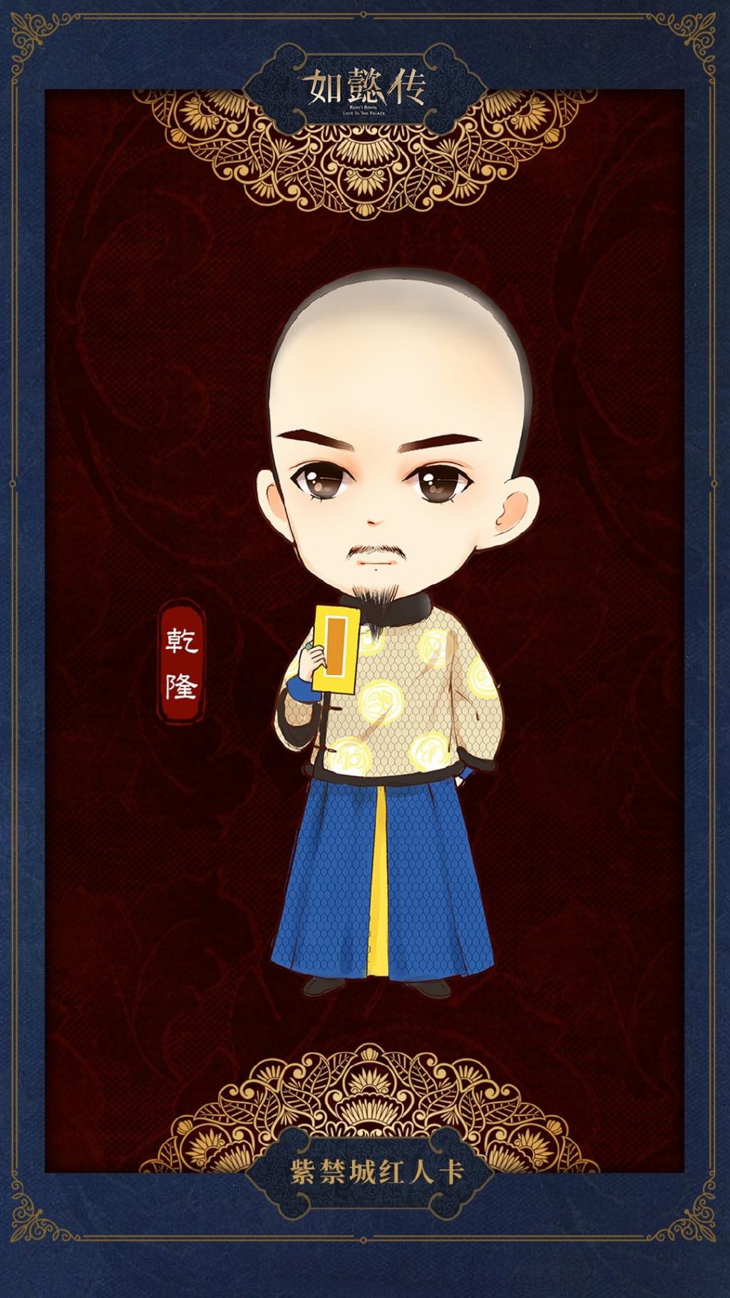 电视剧《如懿传》q版卡通人物