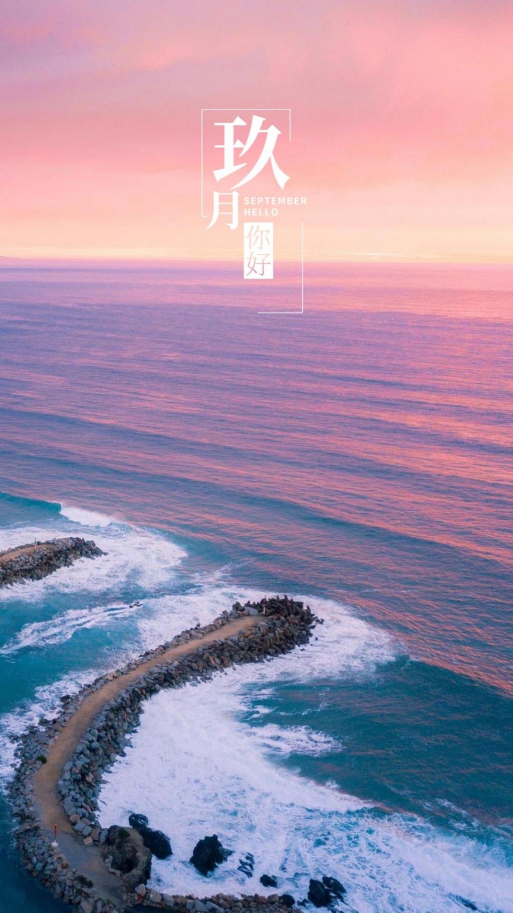 9月第一天你好适合发朋友圈的图片