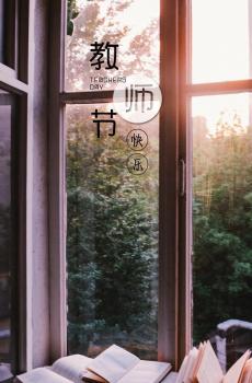 教师节来临的说说配图-3