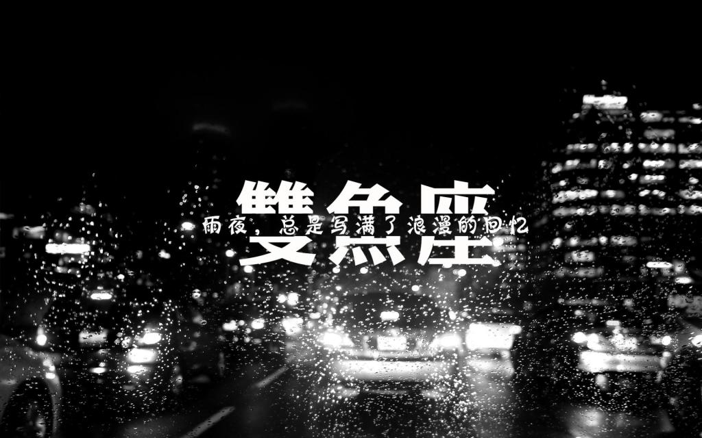 双鱼座带字伤感心语