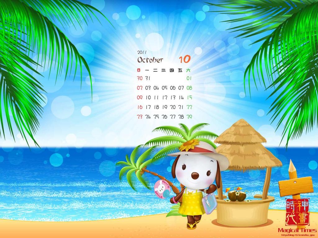 2011年下半年酷狗家族月历