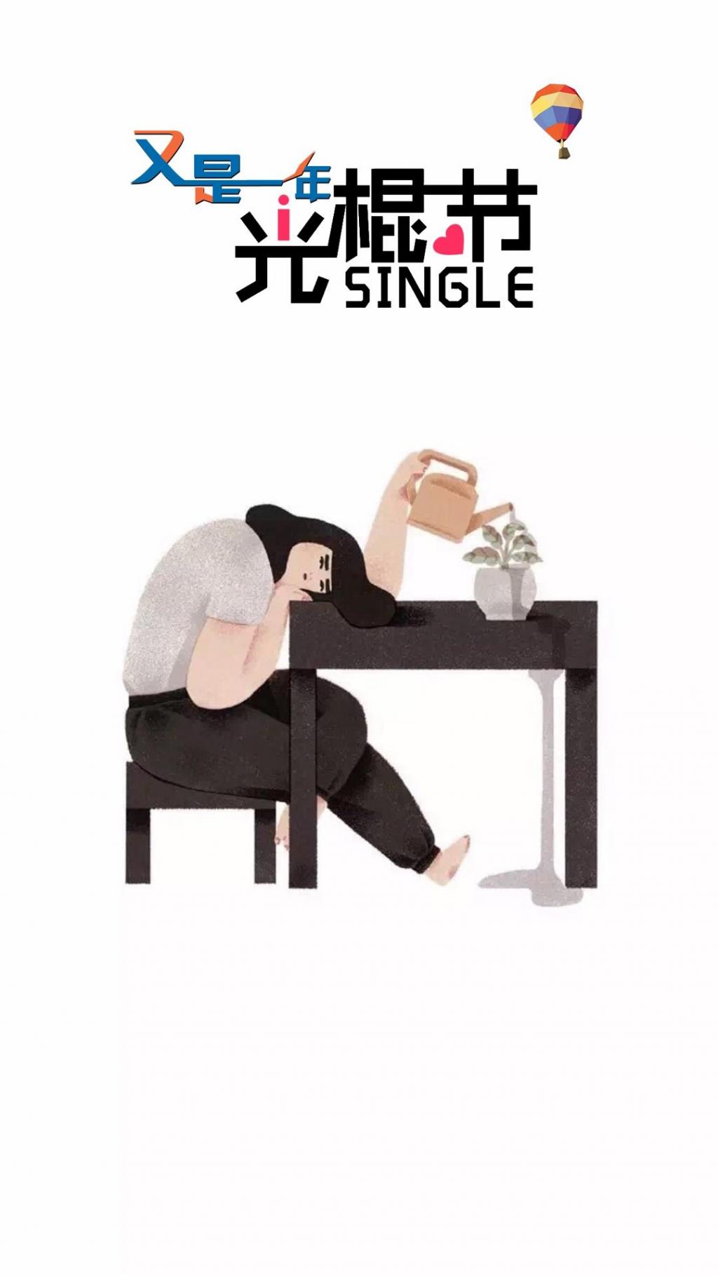 简约趣味光棍节插画