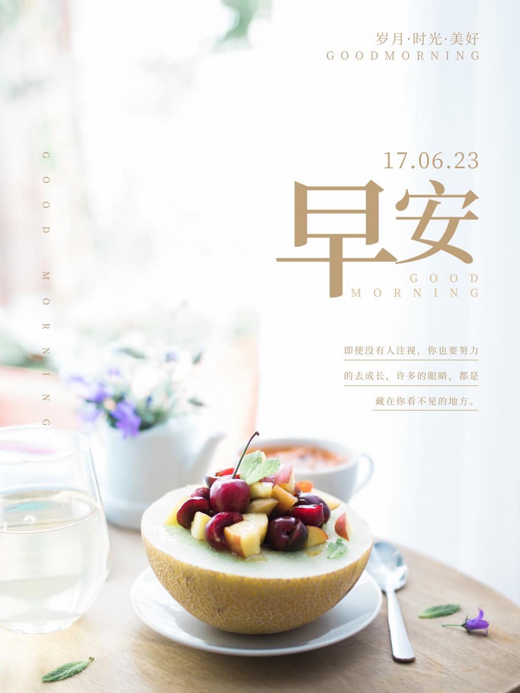 小清新唯美早安励志心语