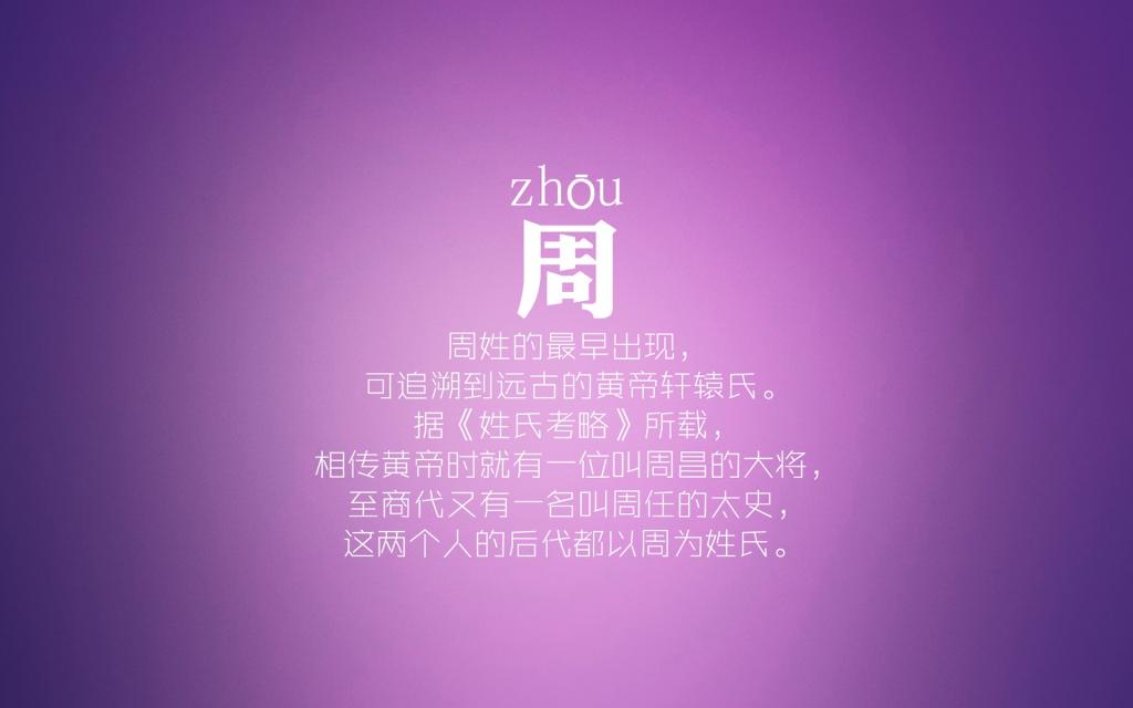 赵钱孙李周吴郑王