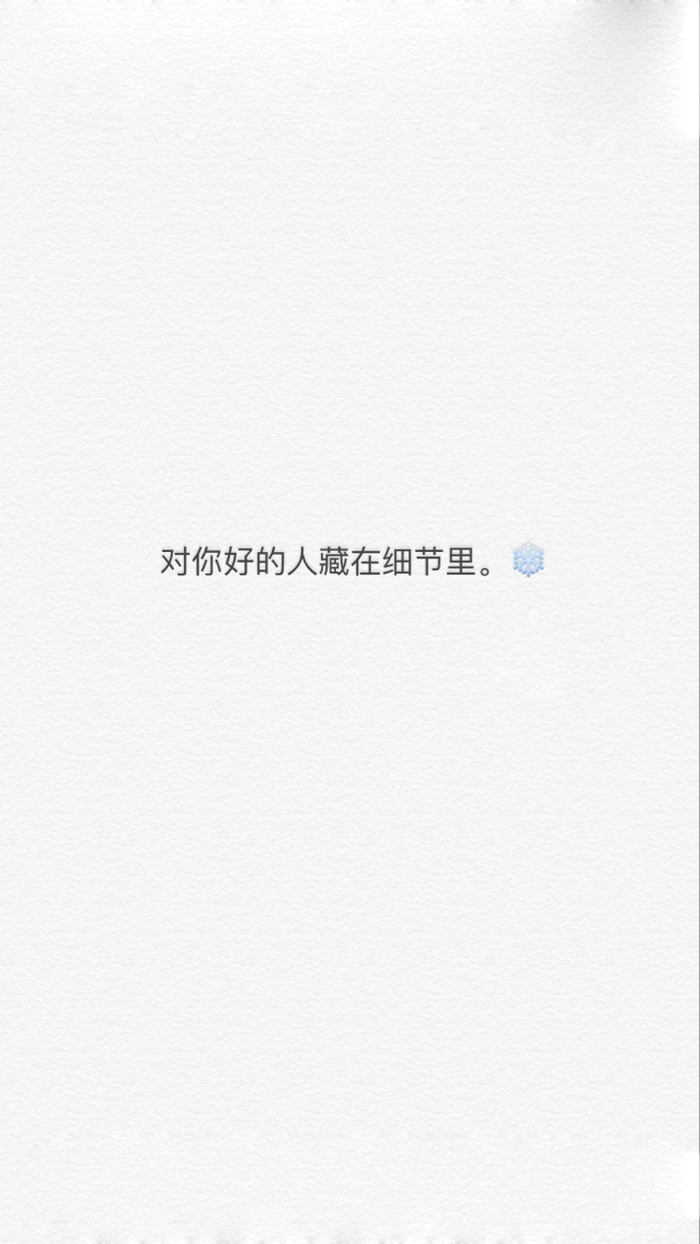 请珍惜哪些对你好的人图片