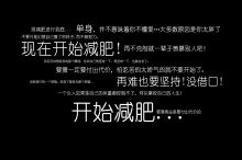 励志减肥创意文字图片