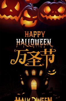 万圣节的夜晚-3