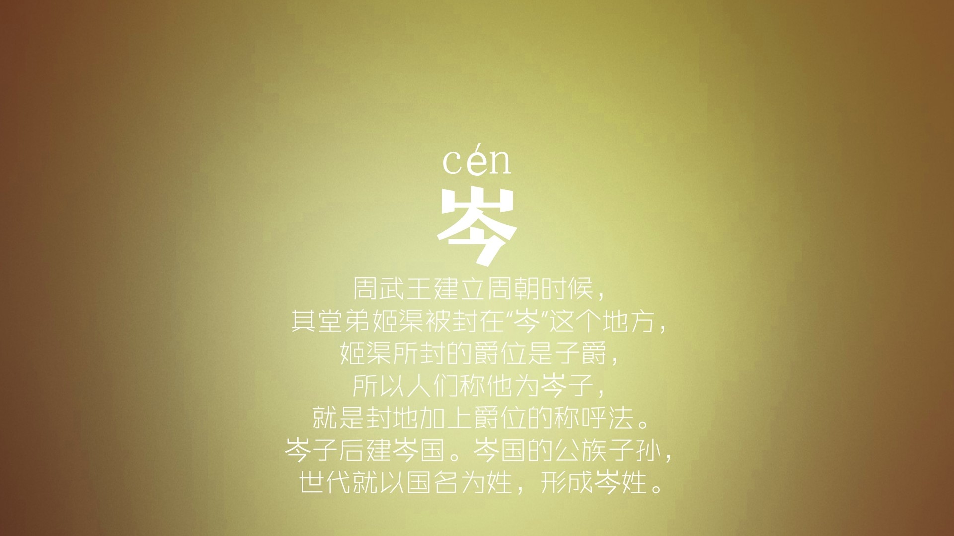 费廉岑薛雷贺倪汤