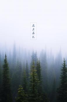 5月再见 6月你好-0