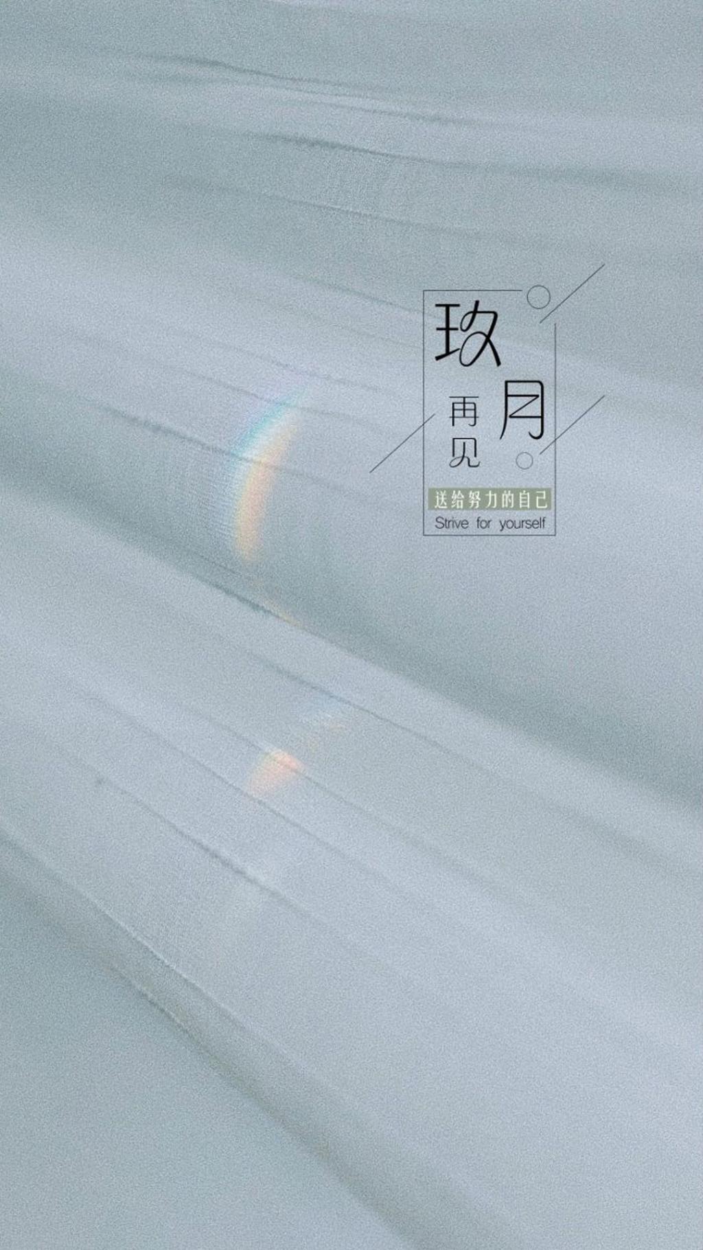 再见,小清新的九月