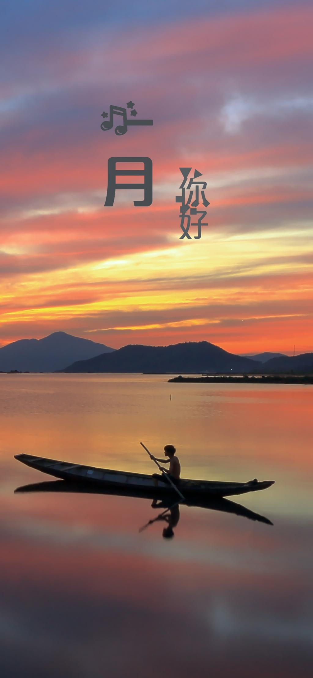 一月你好 十二月再见