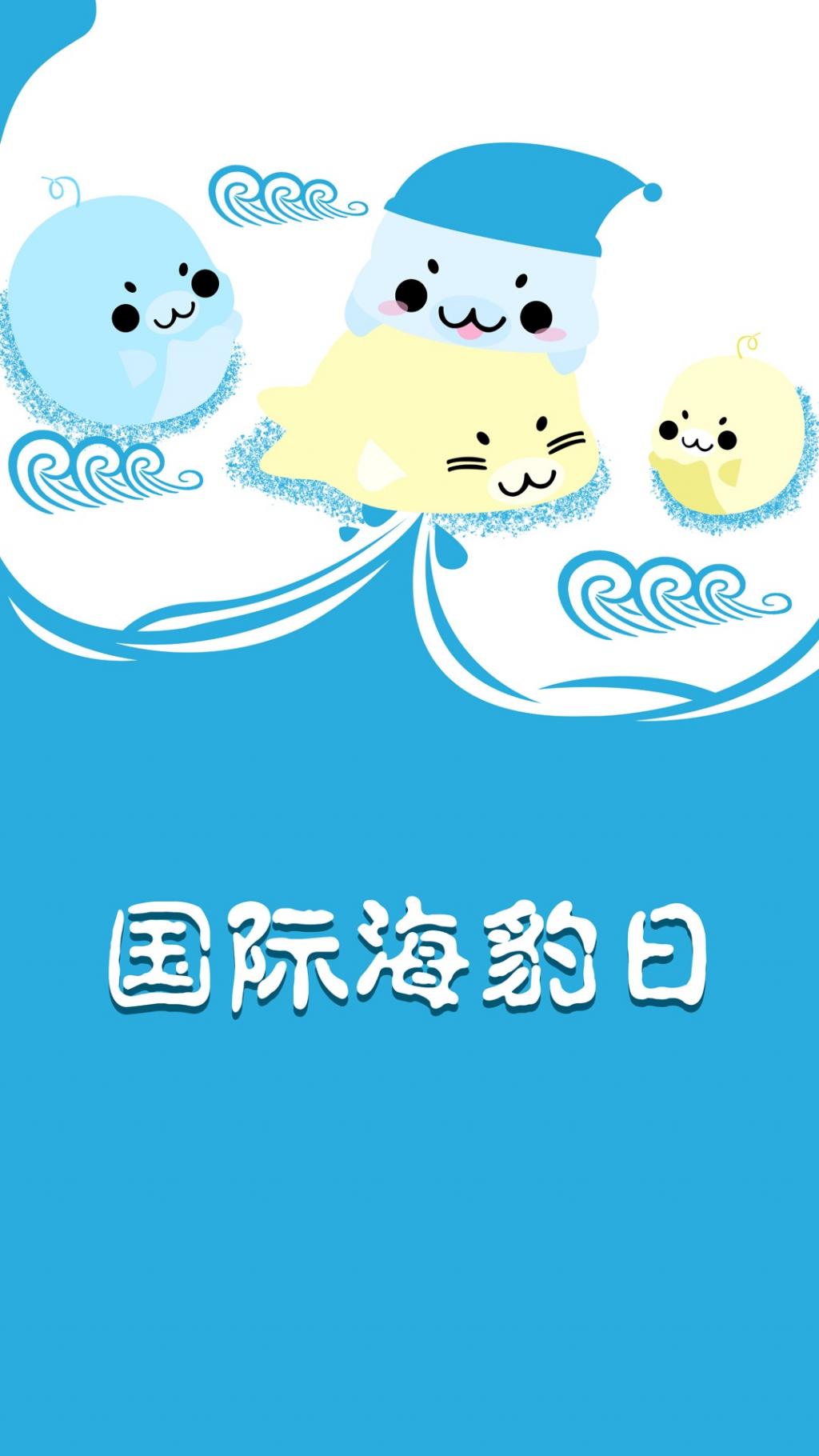 国际海豹日宣传插画