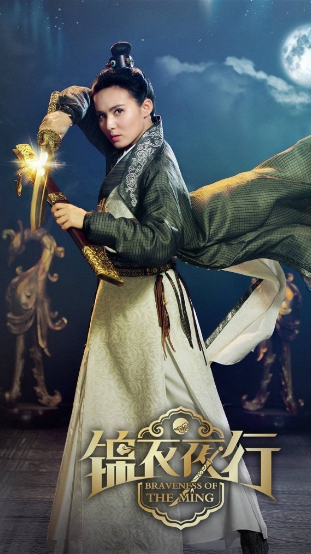 《锦衣夜行》高清海报