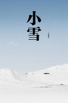 二十四节气小雪自然风光-4