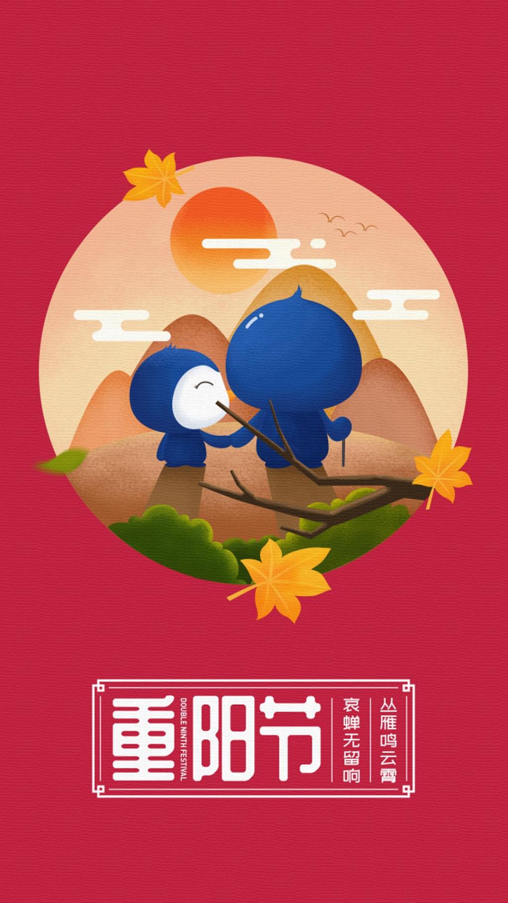 重阳节登高望远