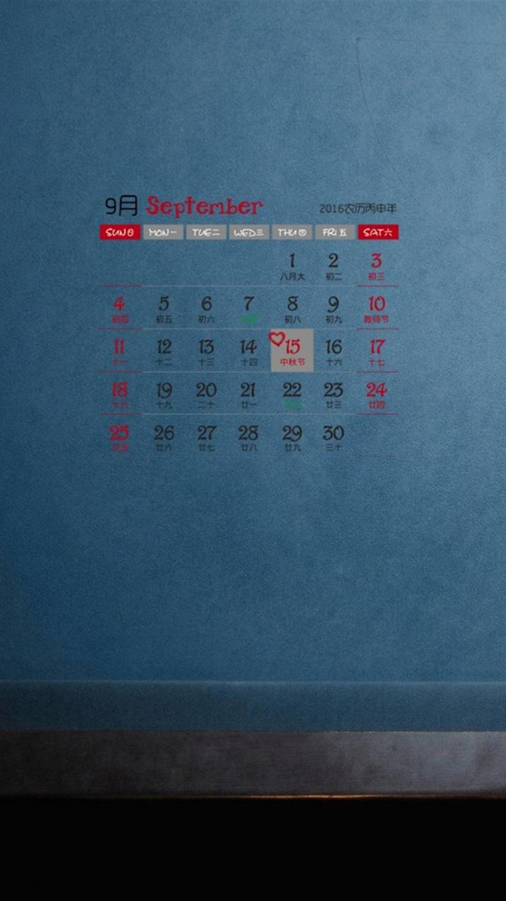 素雅2016年9月日历