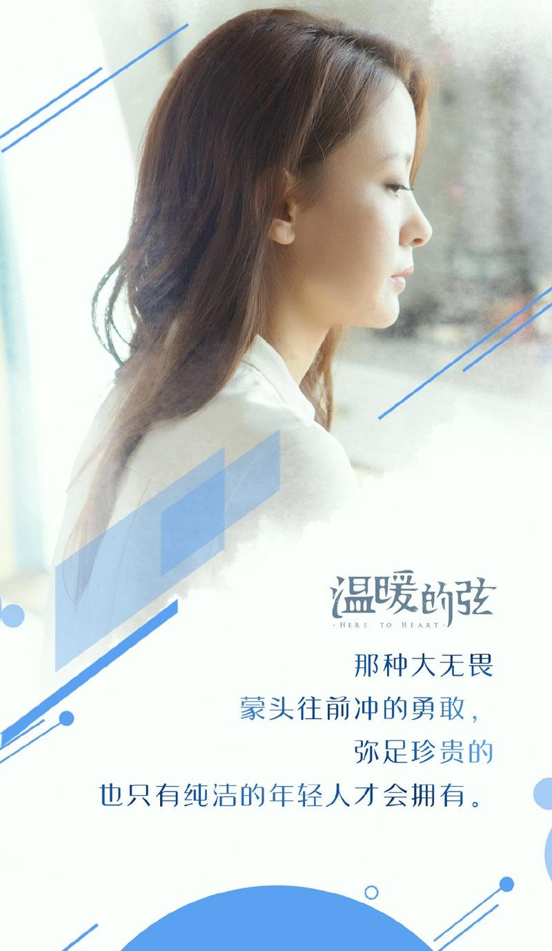 《温暖的弦》主演海报图片