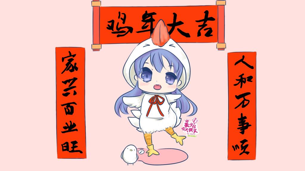 美少女鸡年动漫图片